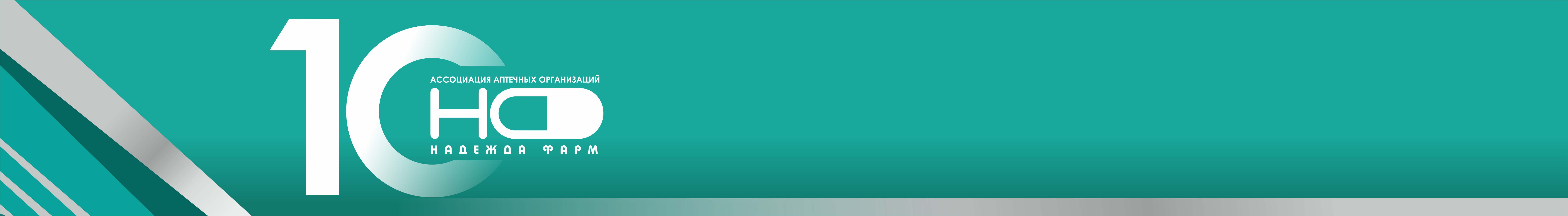 Ассоциация аптечных организаций Надежда-Фарм